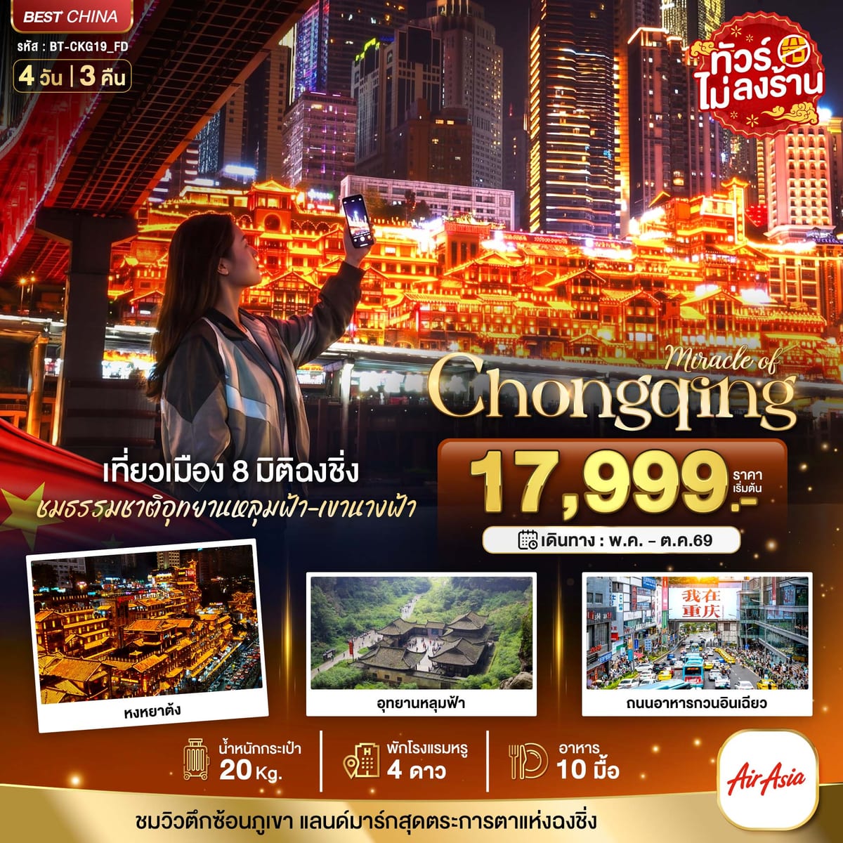 มหัศจรรย์...ฉงชิ่ง หลุมฟ้า เขานางฟ้า