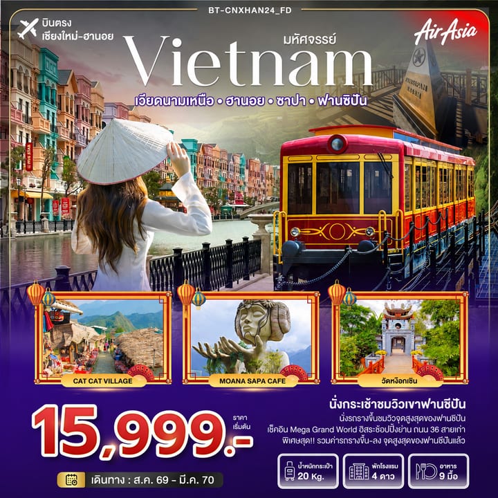 มหัศจรรย์...เวียดนามเหนือ ฮานอย ซาปา ฟานซิปัน