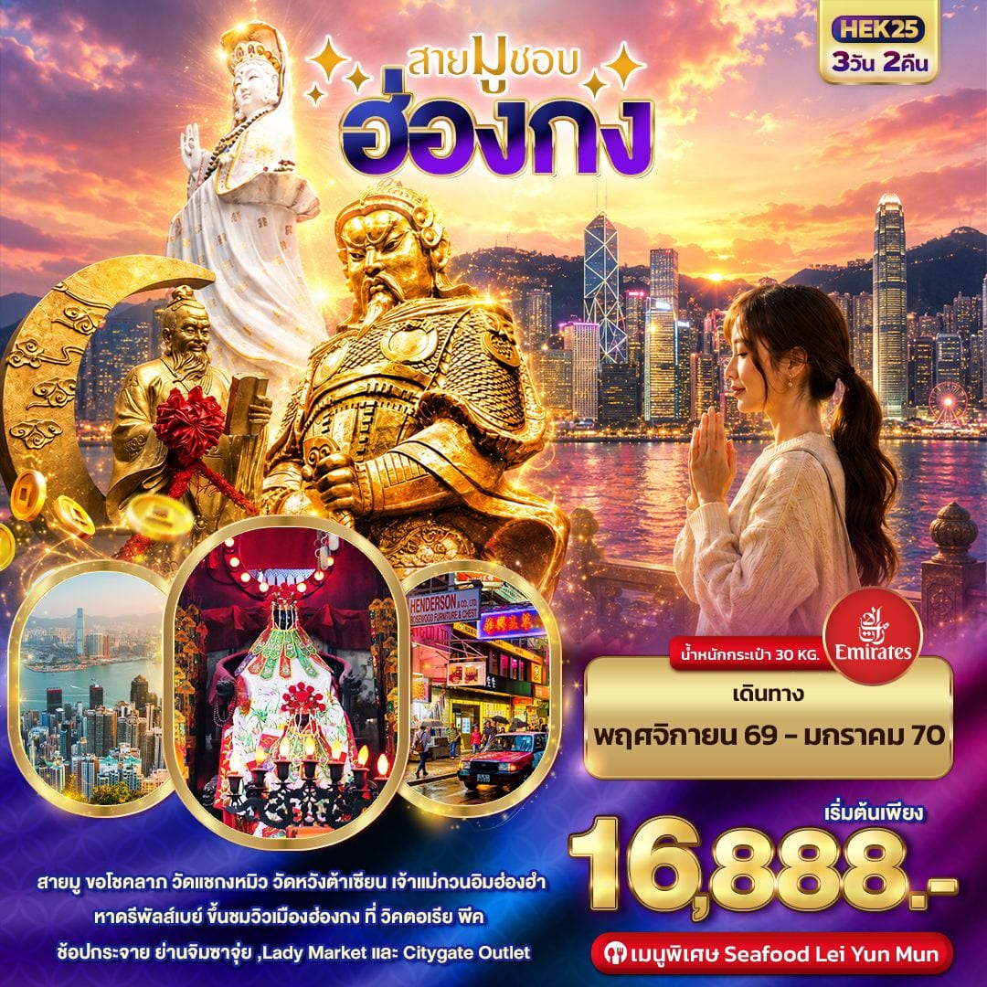 สายมูชอบ HONGKONG
