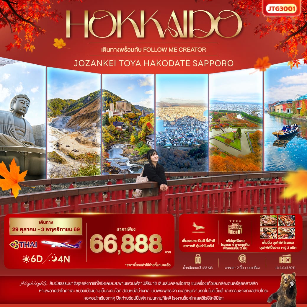 Follow Me Creator x iTravels Center HOKKAIDO Jozankei Toya Hakodate Sapporo