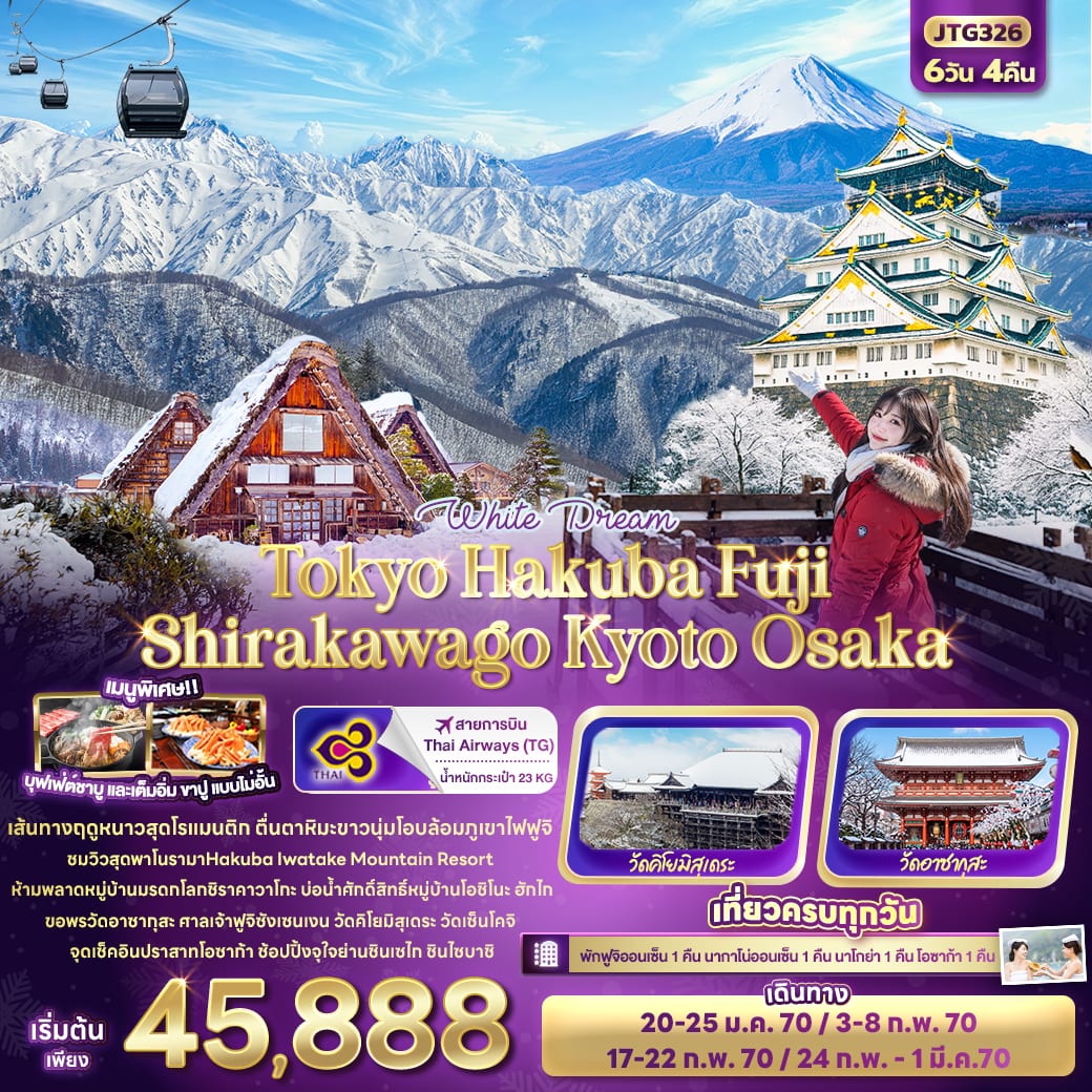White Dream Tokyo Hakuba Fuji Shirakawago Kyoto Osaka