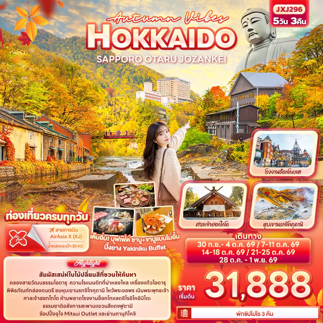 Autumn Vibes HOKKAIDO SAPPORO OTARU JOZANKEI