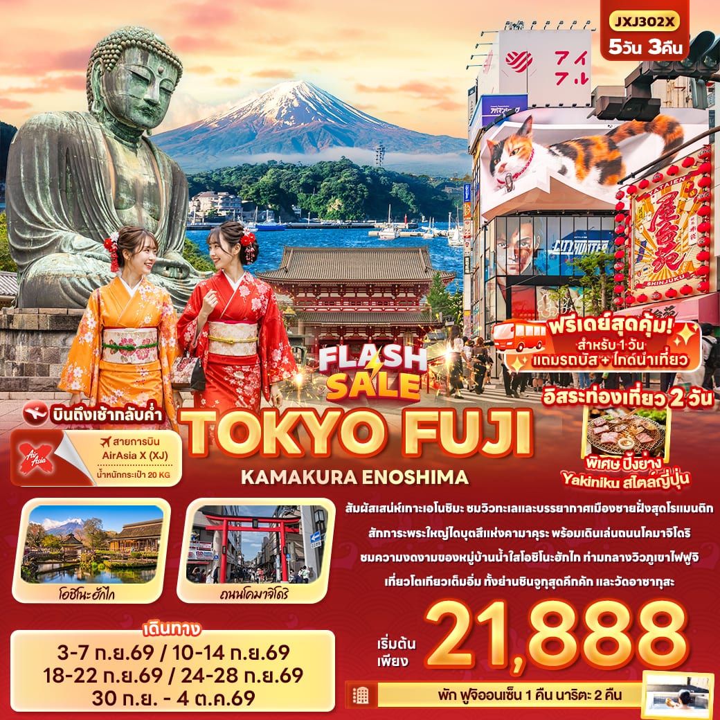 FLASH SALE TOKYO FUJI KAMAKURA ENOSHIMA