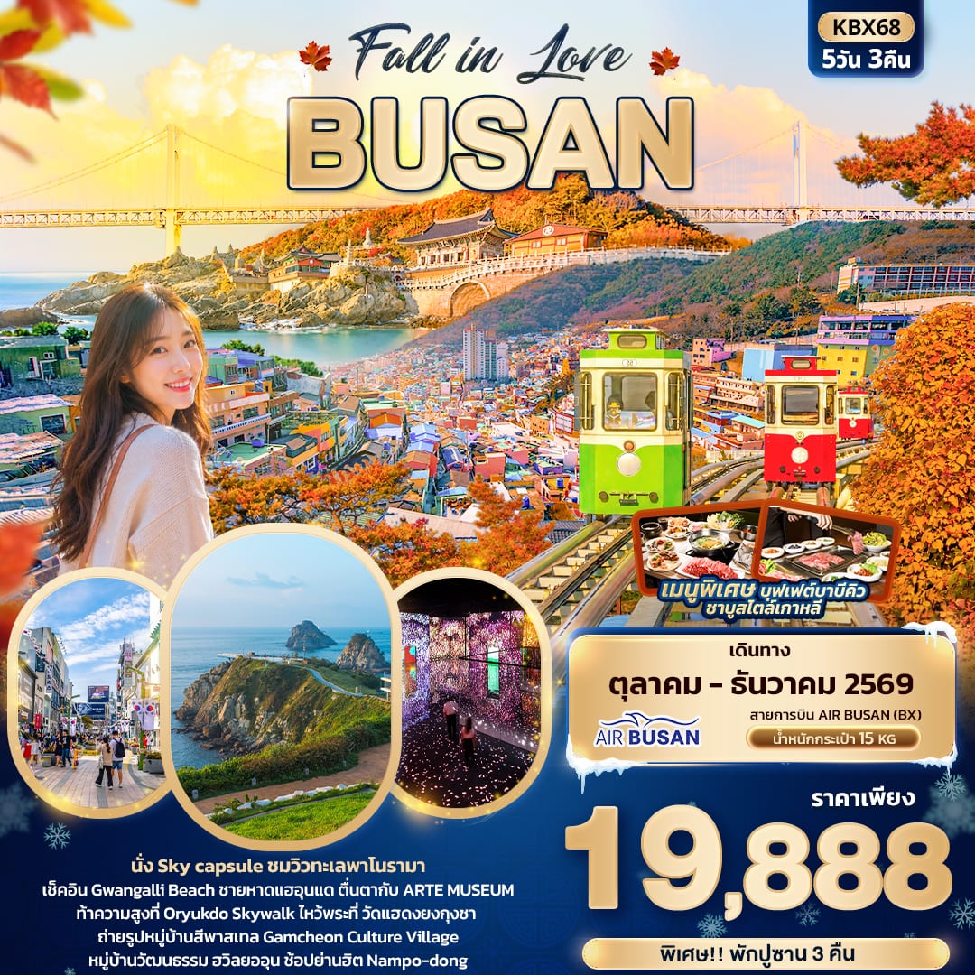 Fall in Love BUSAN