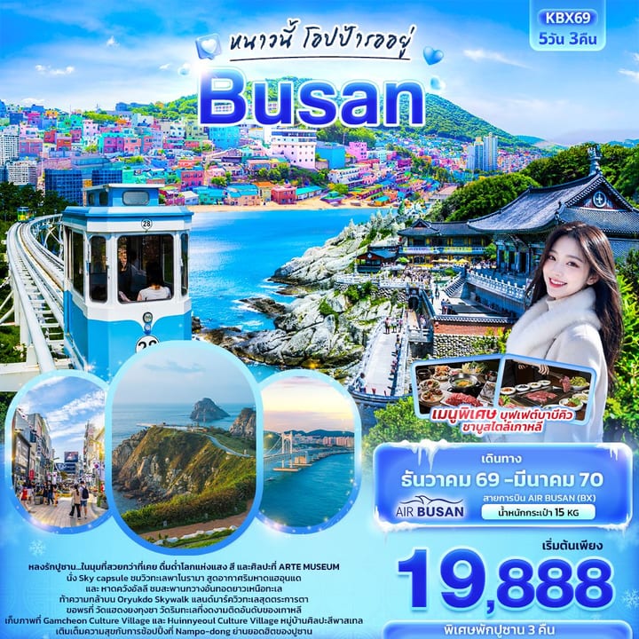 หนาวนี้โอปป้ารออยู่  BUSAN