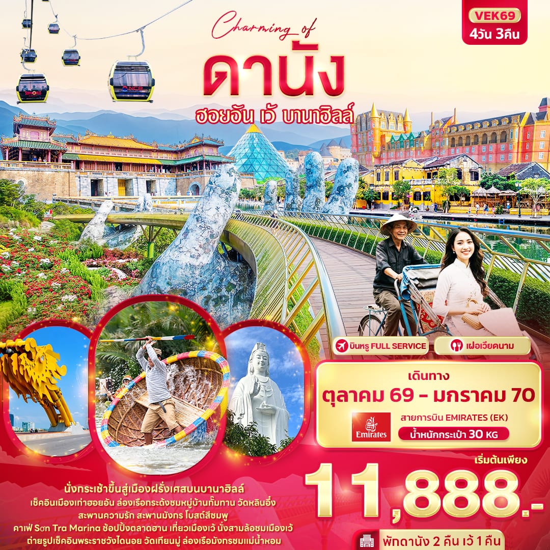Charming of ดานัง ฮอยอัน เว้ บานาฮิลล์