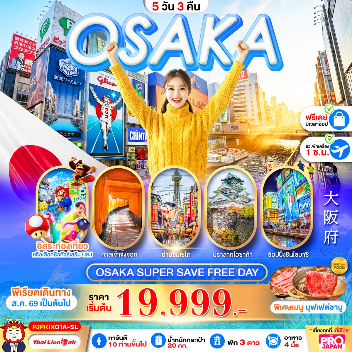 OSAKA SUPER SAVE FREE DAY 5D3N