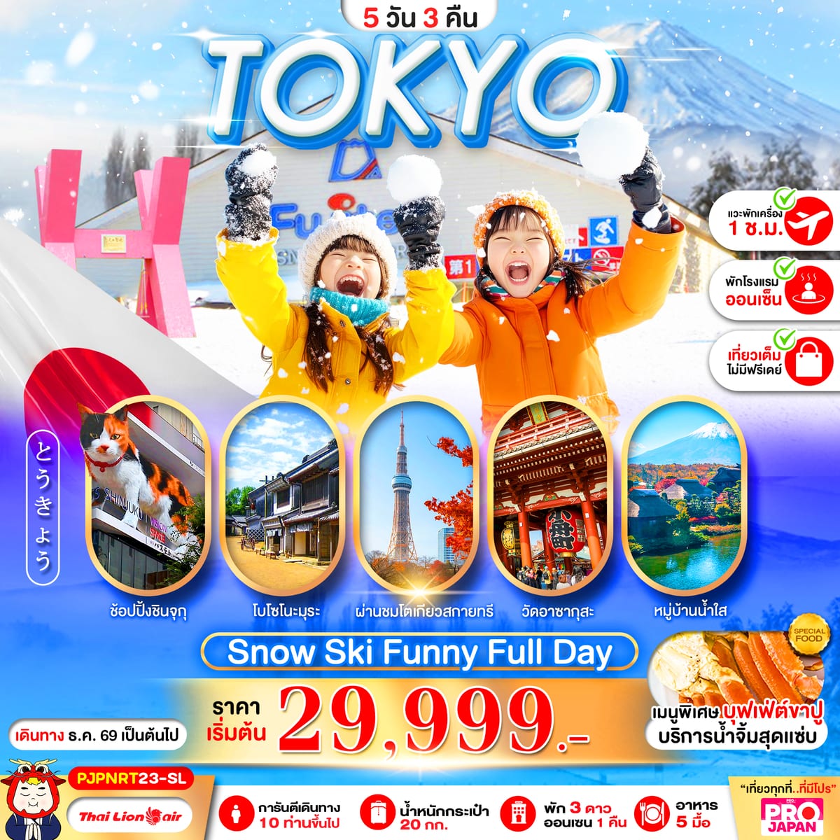 PRO TOKYO SNOW SKI FUNNY FULL DAY 5D3N