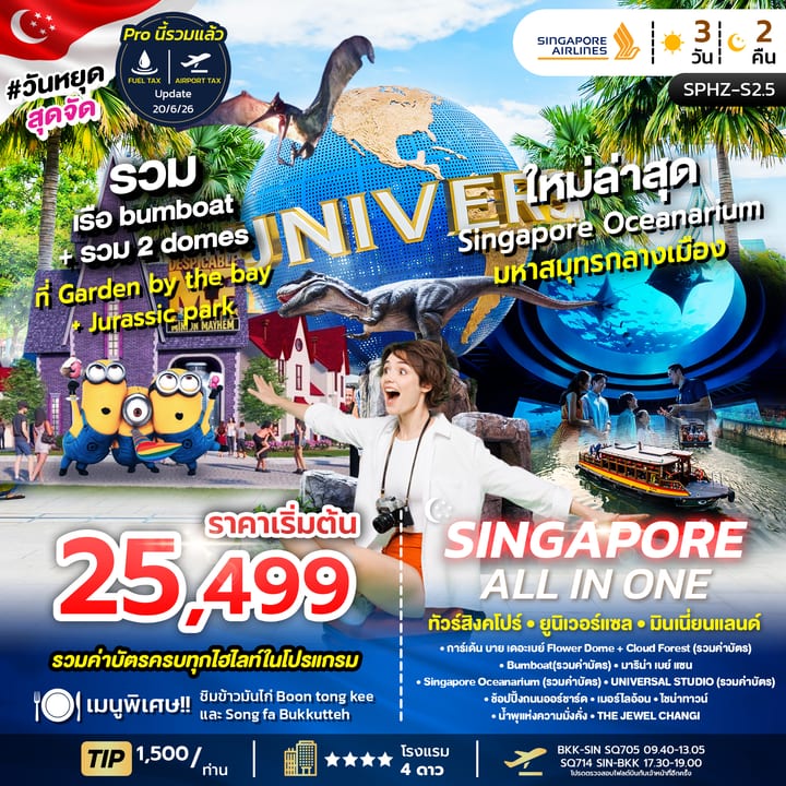 ทัวร์สิงคโปร์ ยูนิเวอร์แซล พิพิธภัณฑ์สัตว์น้ำ
