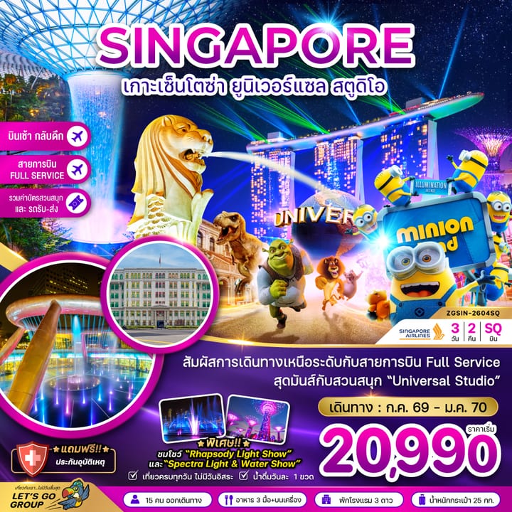 สิงคโปร์ เกาะมหาสนุกเซ็นโตซ่า ยูนิเวอร์แซล สตูดิโอ รวมบัตรสวนสนุกและรถรับส่ง (เที่ยวเต็ม)